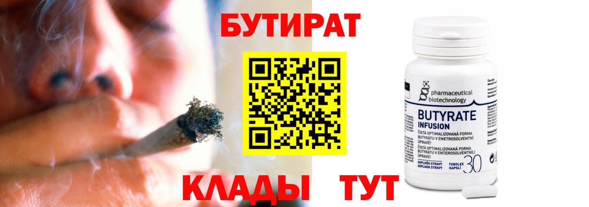 Бутират бутик Люберцы
