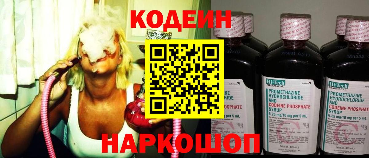 Кодеин напиток Lean (лин) Люберцы