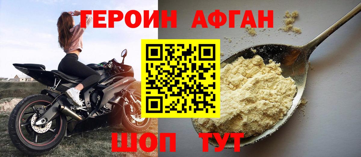 Героин хмурый Люберцы