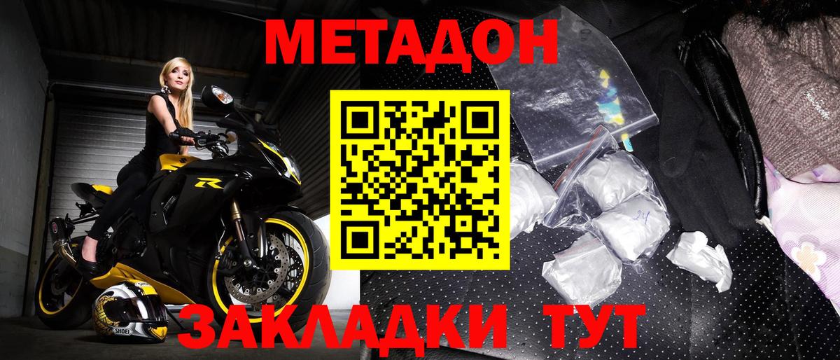 Метадон methadone  Вход с VPN  Метадон белоснежный  Люберцы 