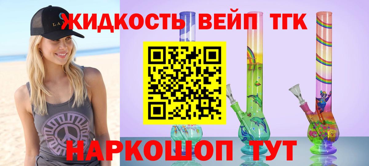 Дистиллят ТГК вейп Люберцы